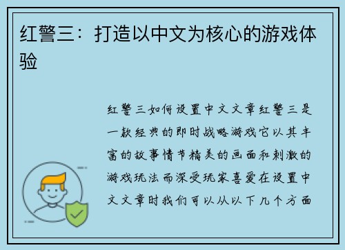 红警三:打造以中文为核心的游戏体验