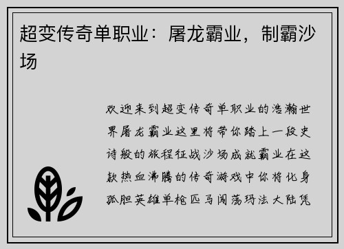 超变传奇单职业：屠龙霸业，制霸沙场